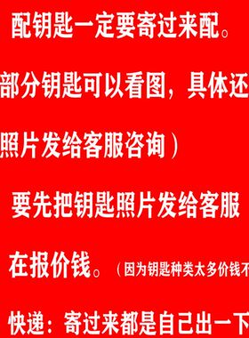配钥匙配各类汽车钥匙民用钥匙防盗门异型特种房门钥匙