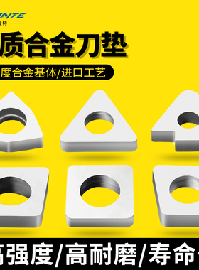 数控刀垫桃形MW0804三角T/W/S型螺纹合金垫片外圆车刀杆刀片配件