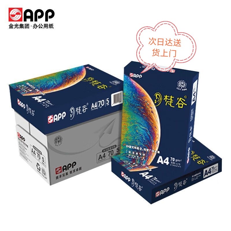金光app梵谷A4双面打印纸复印纸70克80克一包500张整箱2500张