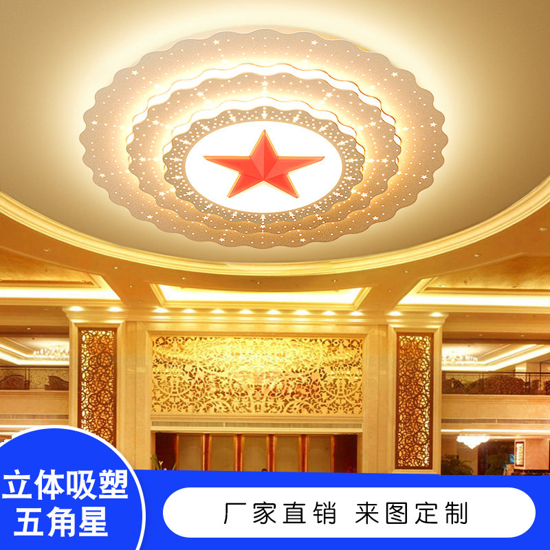 定制五角星吸顶灯大会堂党灯办公会议室人民红旗圆形大尺寸工程灯