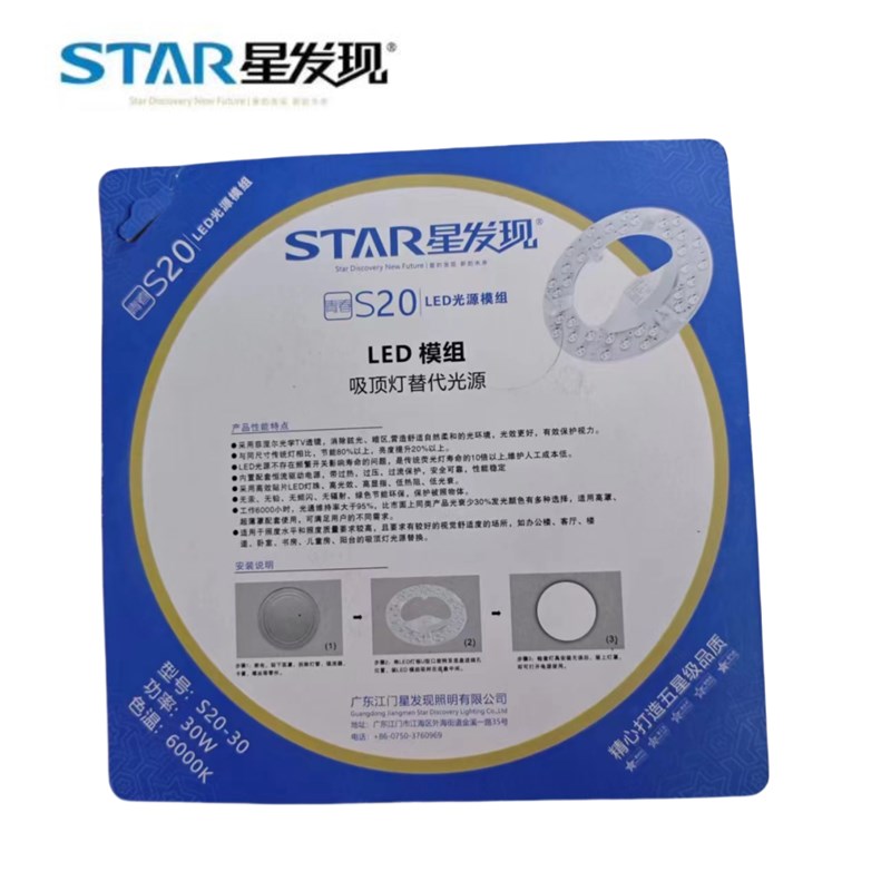 风扇灯led灯芯专用替换光源吊扇灯圆形灯条餐厅灯磁吸模组灯板S20