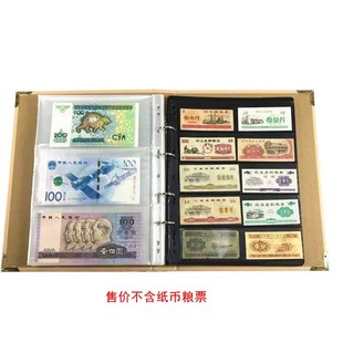 大容量粮票册布票票证钱币收藏册1分2分币保护套纸币纪念钞收集本
