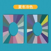 四季 人肤色自测试卡春夏秋冬冷暖色卡样本设计师穿衣服装 颜色彩搭