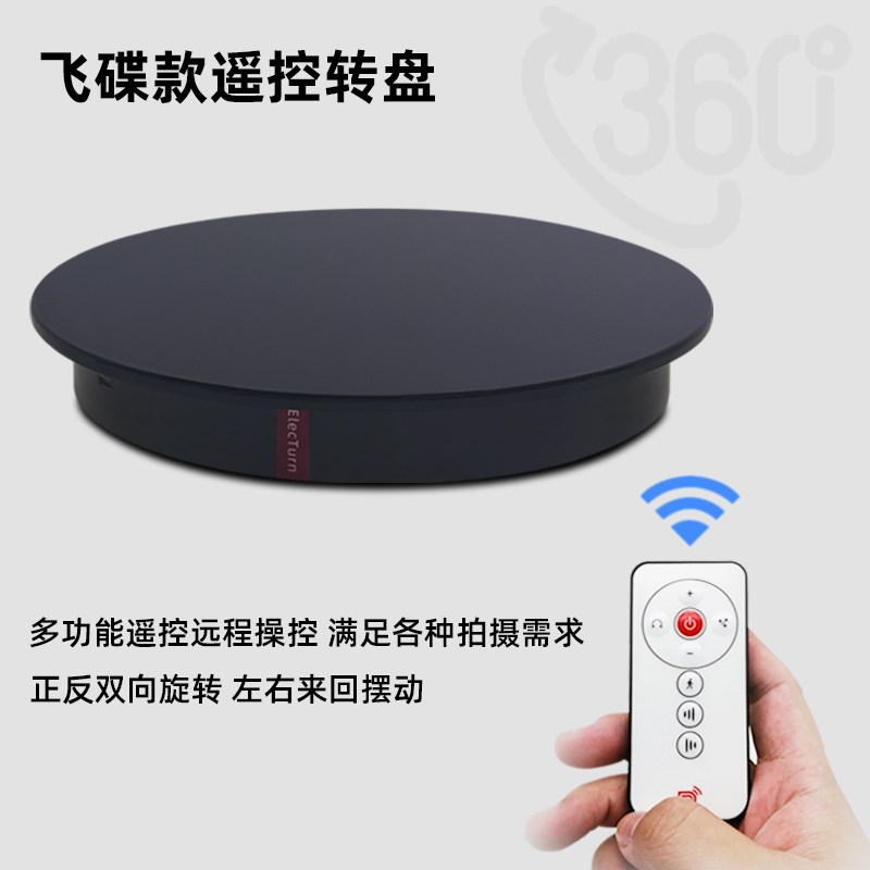 电动转盘直播摄影手办模型珠宝展示台充电插电两用遥控旋钮旋转台