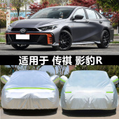 2023新款 广汽传祺影豹J16银河战机版 车罩R车罩防晒防雨汽车套23年