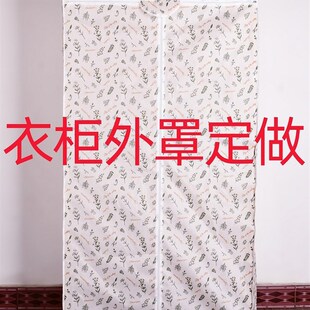 量身定制简易衣柜鞋柜防尘罩定做牛津布外罩布套衣橱货架布衣柜罩