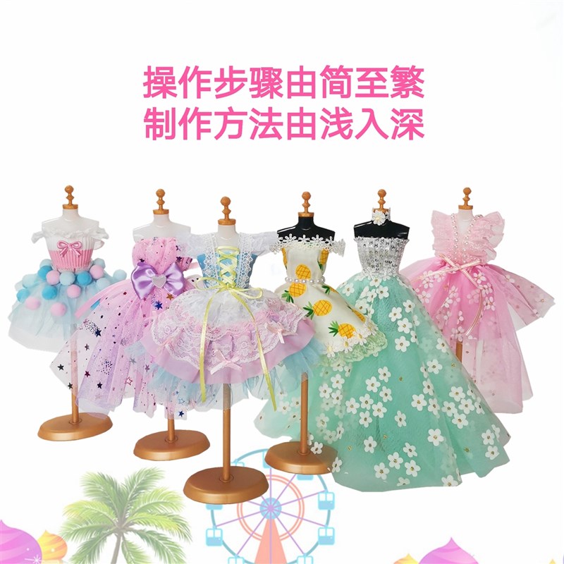 少儿童娃娃做衣服装设计换装手工课diy材料包女孩女生玩具公主裙