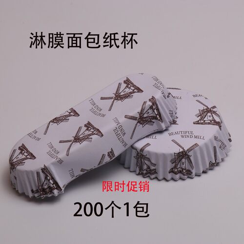 烘焙蛋糕纸托淋膜纸杯耐高温防油型纸托风车托面包纸托200个包邮