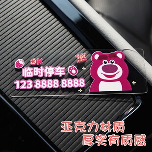 汽车挪车电话个性 牌车载卡通静电贴创意智移车神器 临时停车号码