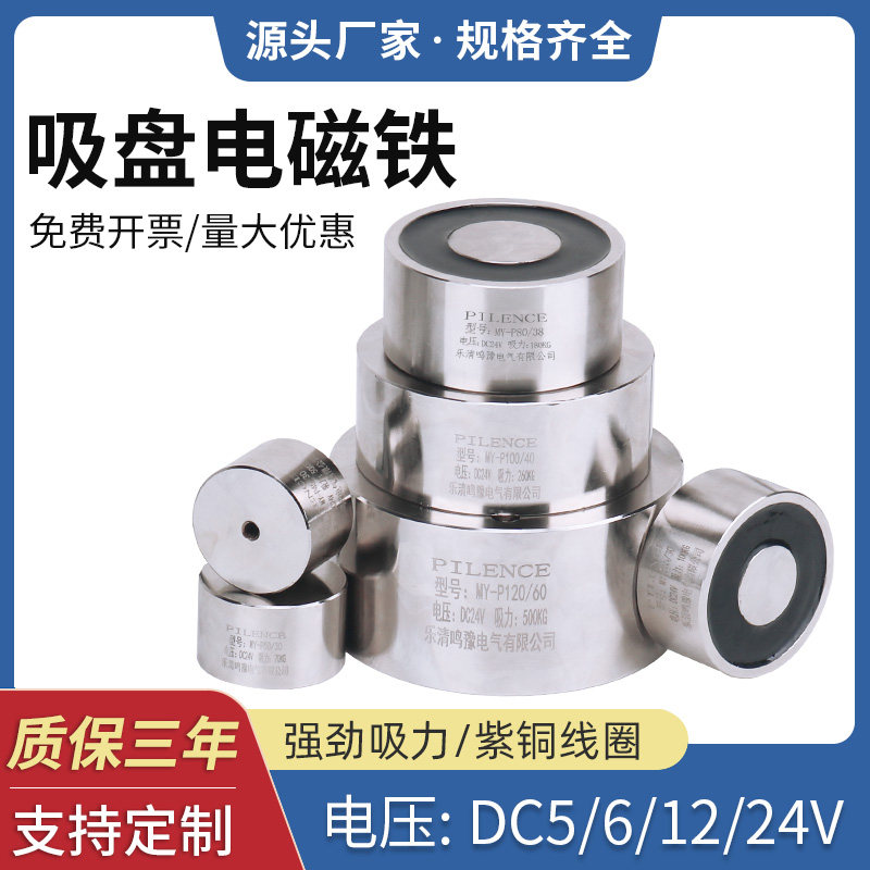 电磁铁圆形起重吸盘式微型小型直流12V/24V防水强力强磁工业吸铁,电子/电工,其它,淘宝优惠券,粉丝福利购,淘宝优惠卷