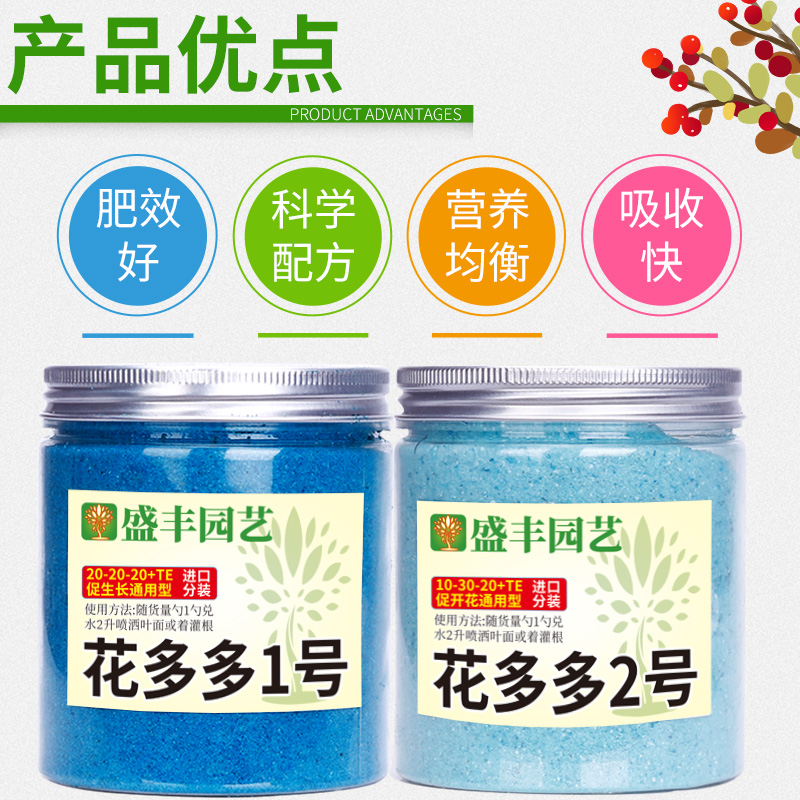 花多多1号2号12号15号促开花水溶肥叶面肥氮磷钾复合肥植物通用型