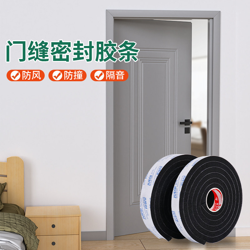 门窗防风封边胶条窗户缝隙自粘密封条胶带防漏风冬季保暖挡风神器,基础建材,密封胶,淘宝优惠券,粉丝福利购,淘宝优惠卷