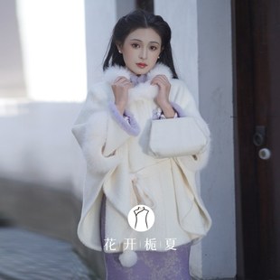 花开栀夏  白色披肩外套配旗袍留洋千金开衫斗篷大衣2024冬款