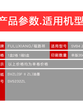 FULUXIANG适用理想SVB4 ZL版纸SV5232ZL速印机一体机sv型 SF 智