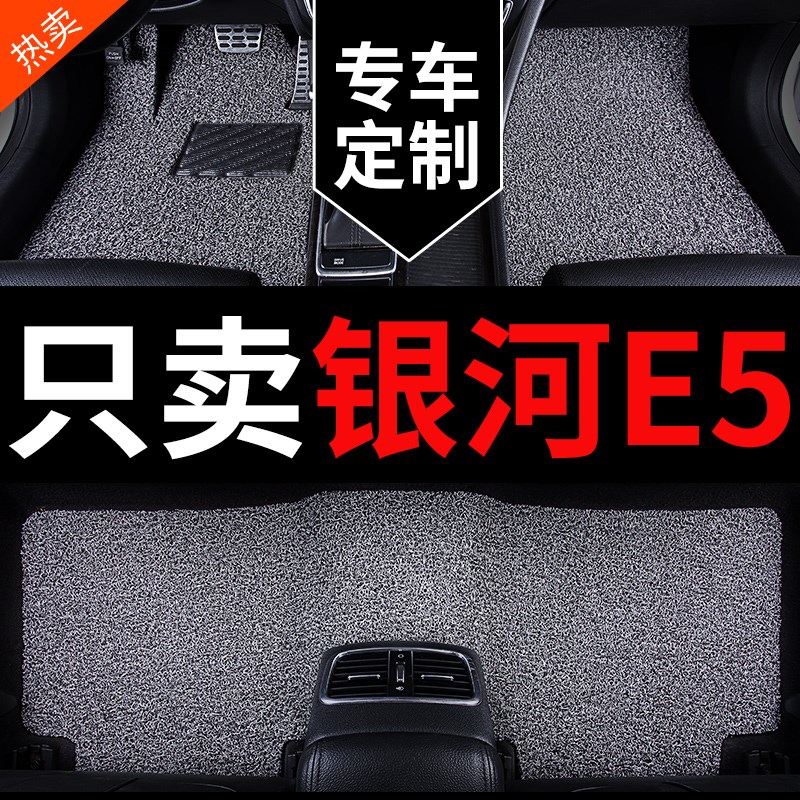适用于吉利银河E5脚垫2024款银河E5专用配件汽车丝圈地垫地毯用品