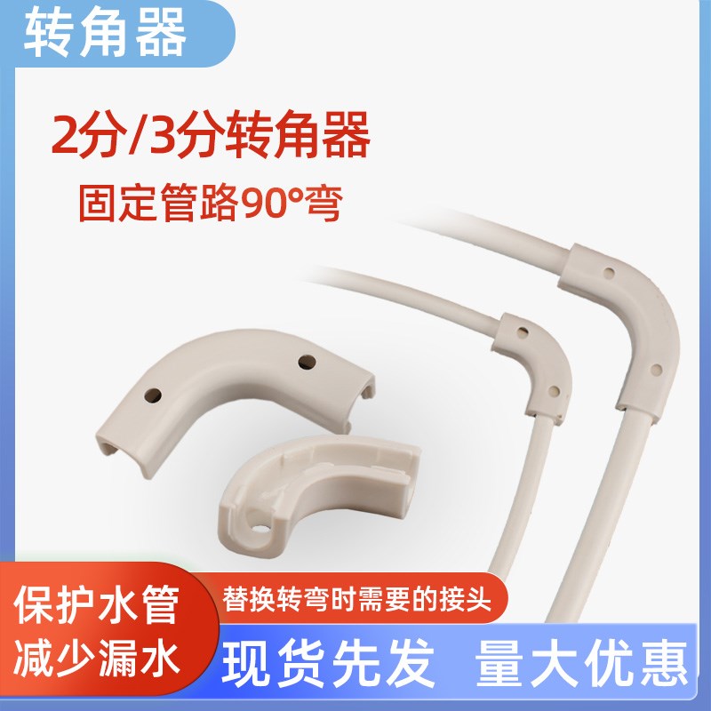 净水器水管转角器90度直角2分3分PE管饮水机配件拐角管道固定世通