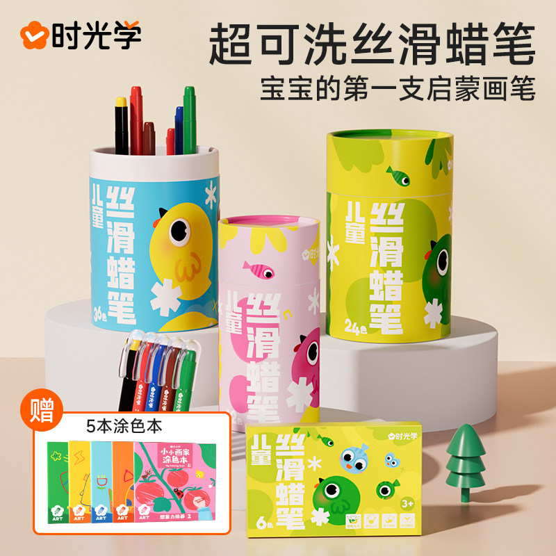 时光学丝滑蜡笔不脏手儿童安全无毒可惜婴儿水溶性油画棒24色炫彩
