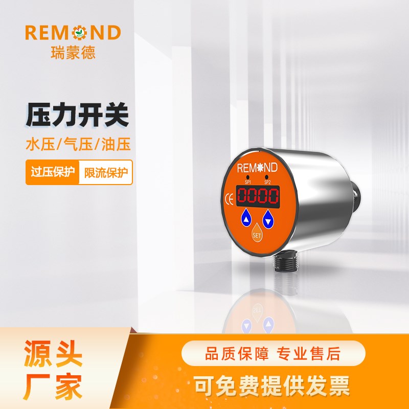数显压力开关 不锈钢水泵气压水压电接点压力表智能 4-20ma瑞蒙德