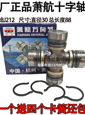 BJ212万向节十字轴承30X78 30X80 30X88 30X85 32X93 33X93 35X96