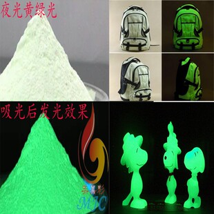 高亮长短效夜光粉荧光涂料超亮荧光粉可自发光漆夜光颜料500克