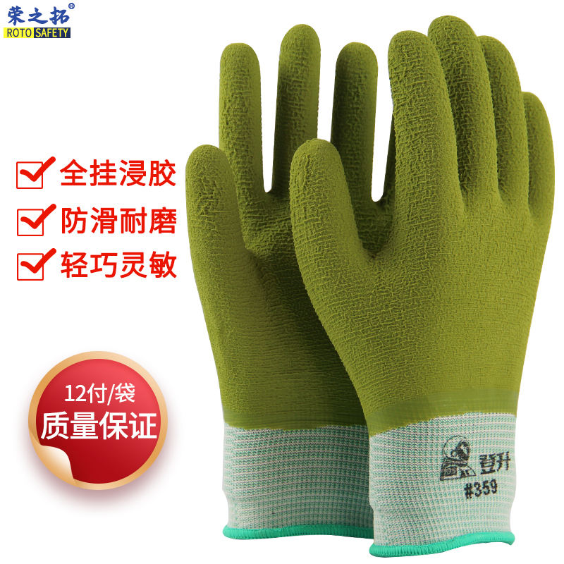 登升359劳保手套防水防滑耐磨乳胶皱纹建筑工地洗车家务水产凿冰