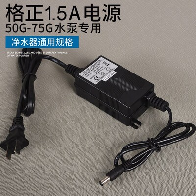 格正1.5A净水器电源24V电子变压器过滤器直饮纯水机水泵适配器