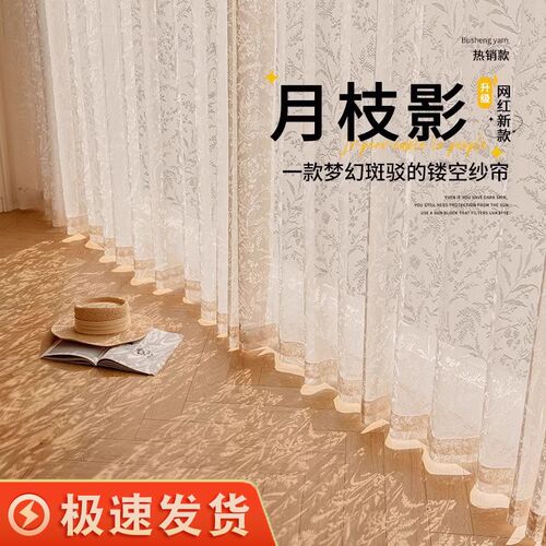 法式浪漫纱帘透光不透人客厅月枝影窗帘卧室高级感梦幻帘白纱窗纱