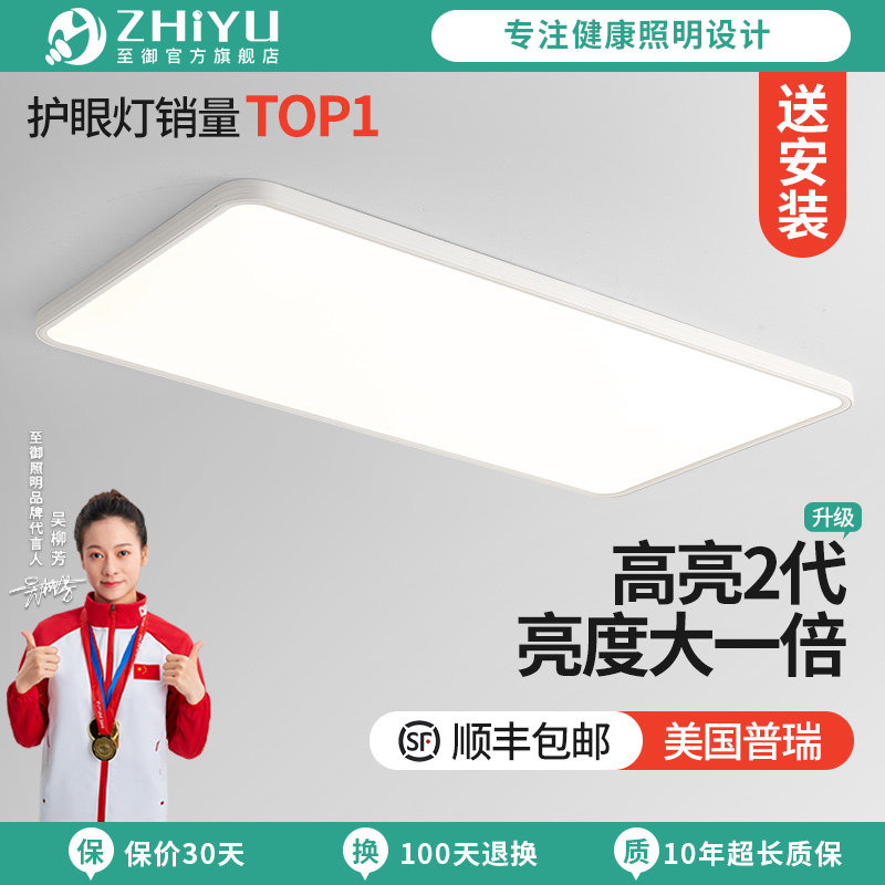 至御超薄客厅无缝隙护眼吸顶灯儿童灯具长方形无频闪低蓝光卧室灯,家装灯饰光源,护眼吸顶灯,淘宝优惠券,粉丝福利购,淘宝优惠卷