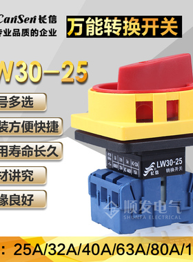 温州长江长信负载断路开关/万能转换开关LW30-25(20) 300010 25A