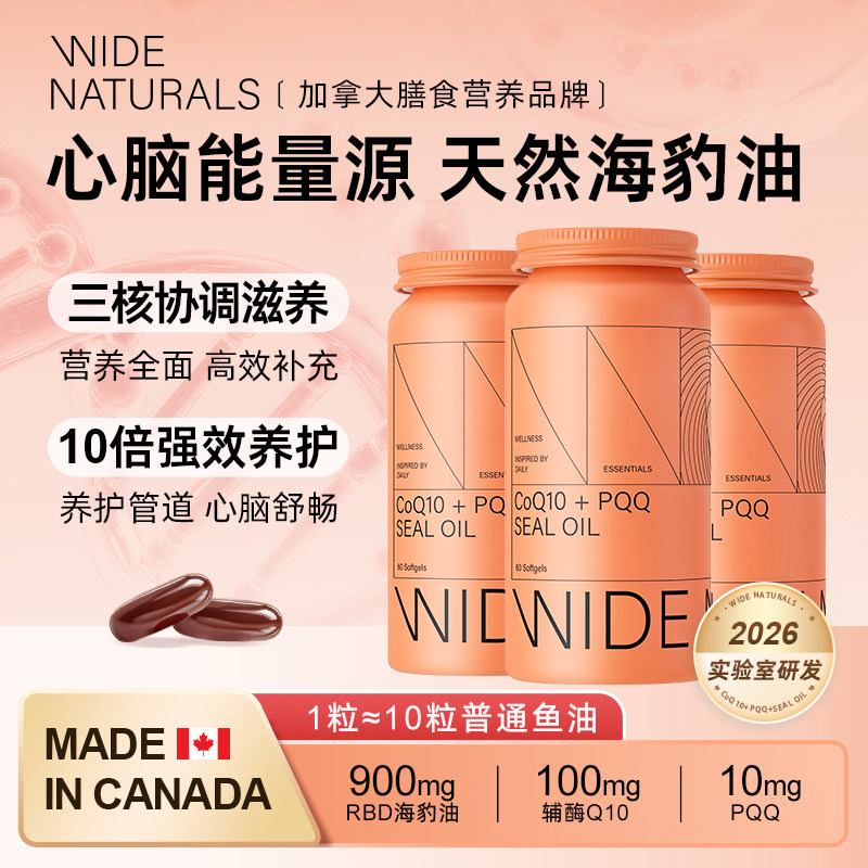 WIDE Naturals加拿大原装进口辅酶Q10心脑能量海豹油60粒