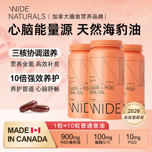 WIDE Naturals加拿大原装进口辅酶Q10心脑能量海豹油60粒