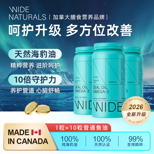 精纯海豹油  维护心脑血管  全家健康