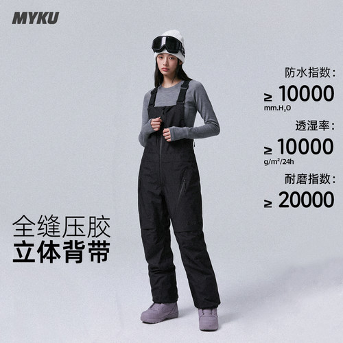 MYKU滑雪裤3L全压胶男女款背带裤