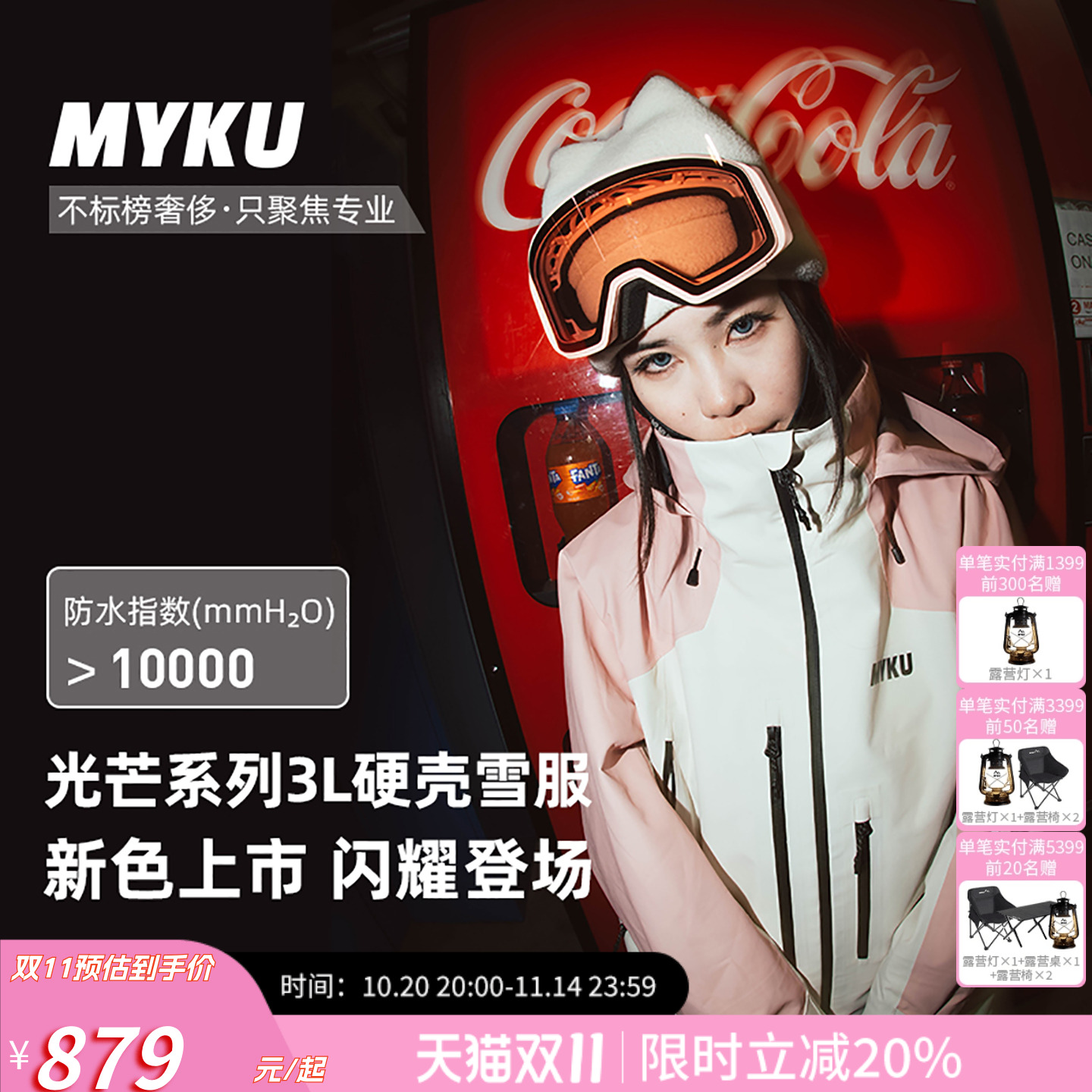 MYKU光芒系列3L壳款滑雪衣