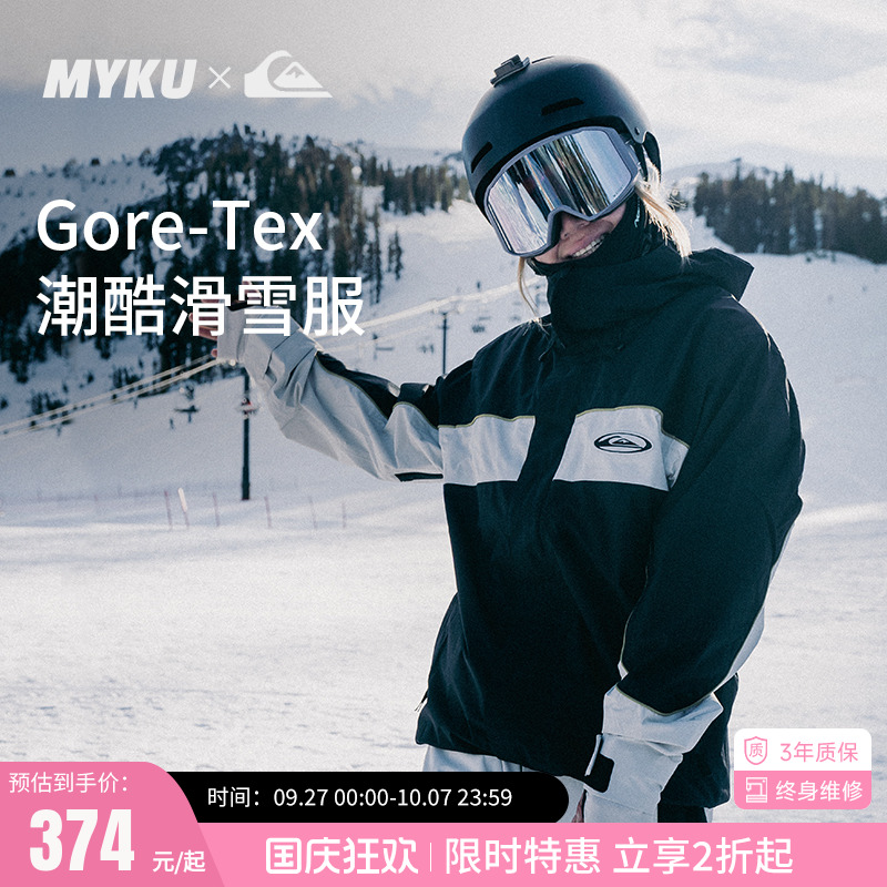 专业GORE-TEX成人滑雪服