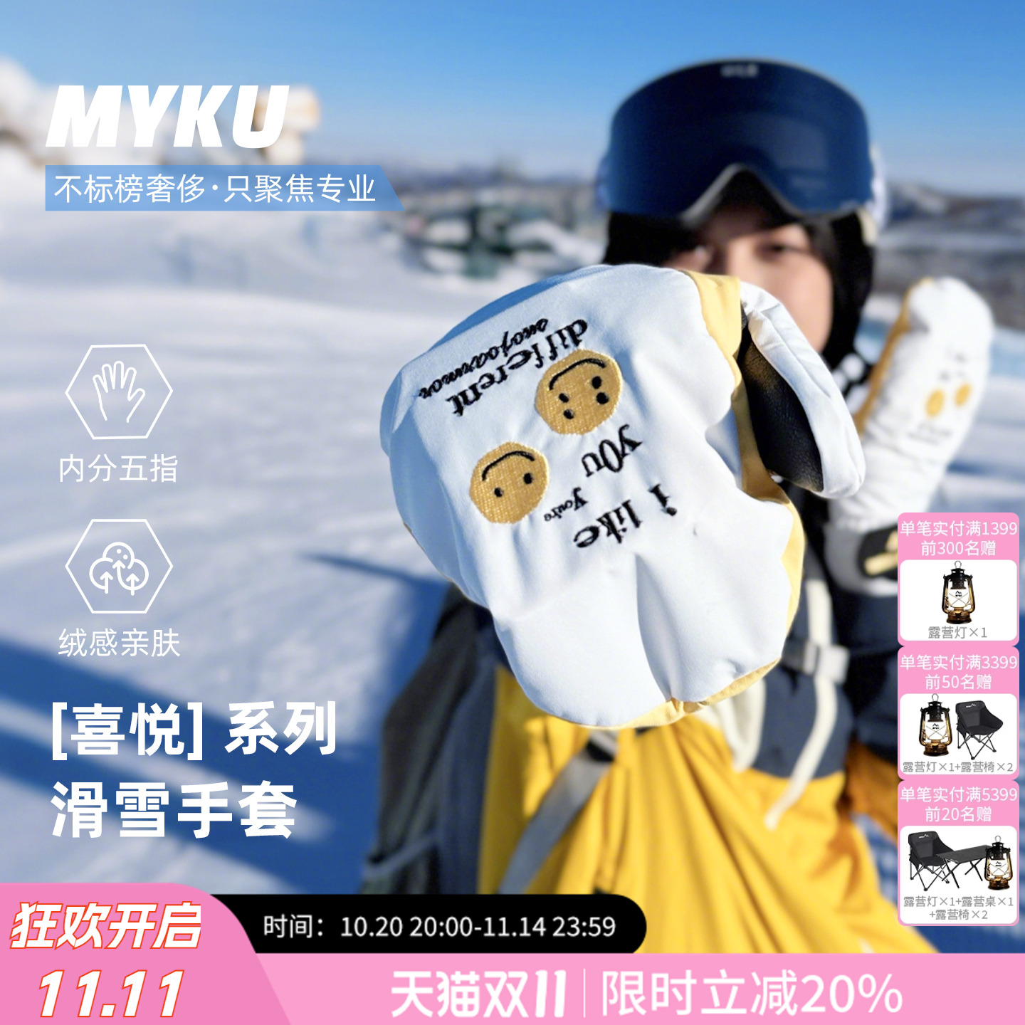 MYKU滑雪手套闷子专业防水保暖专用护具连指五指登山户外男女同款