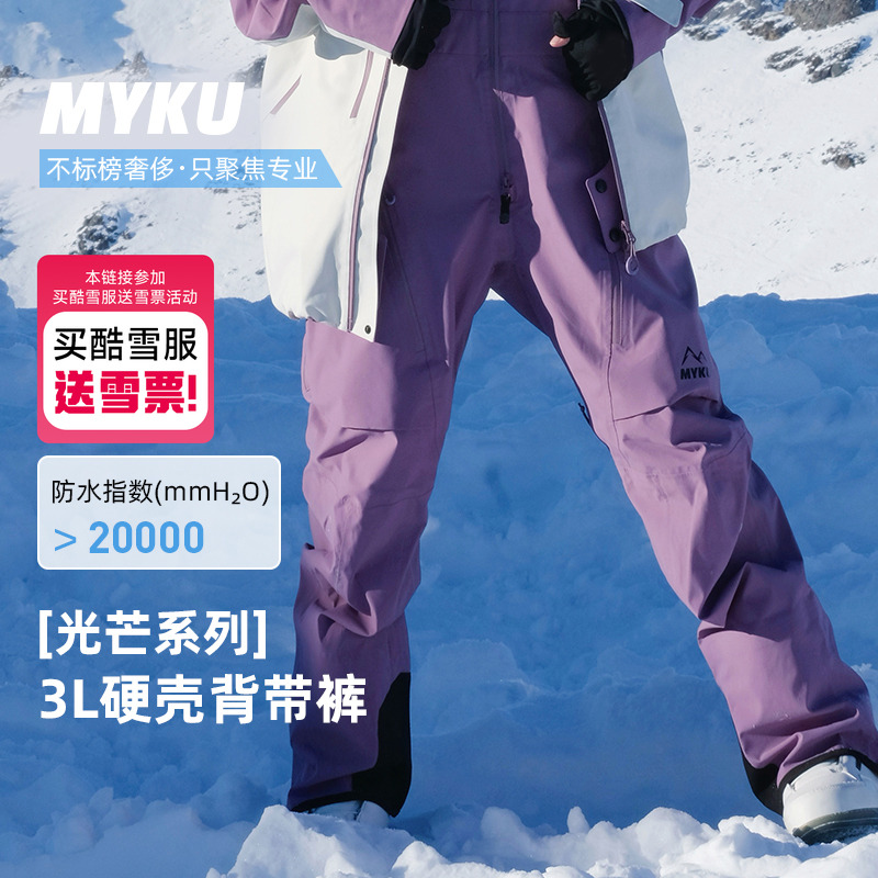 MYKU滑雪裤3L全压胶男女款背带裤