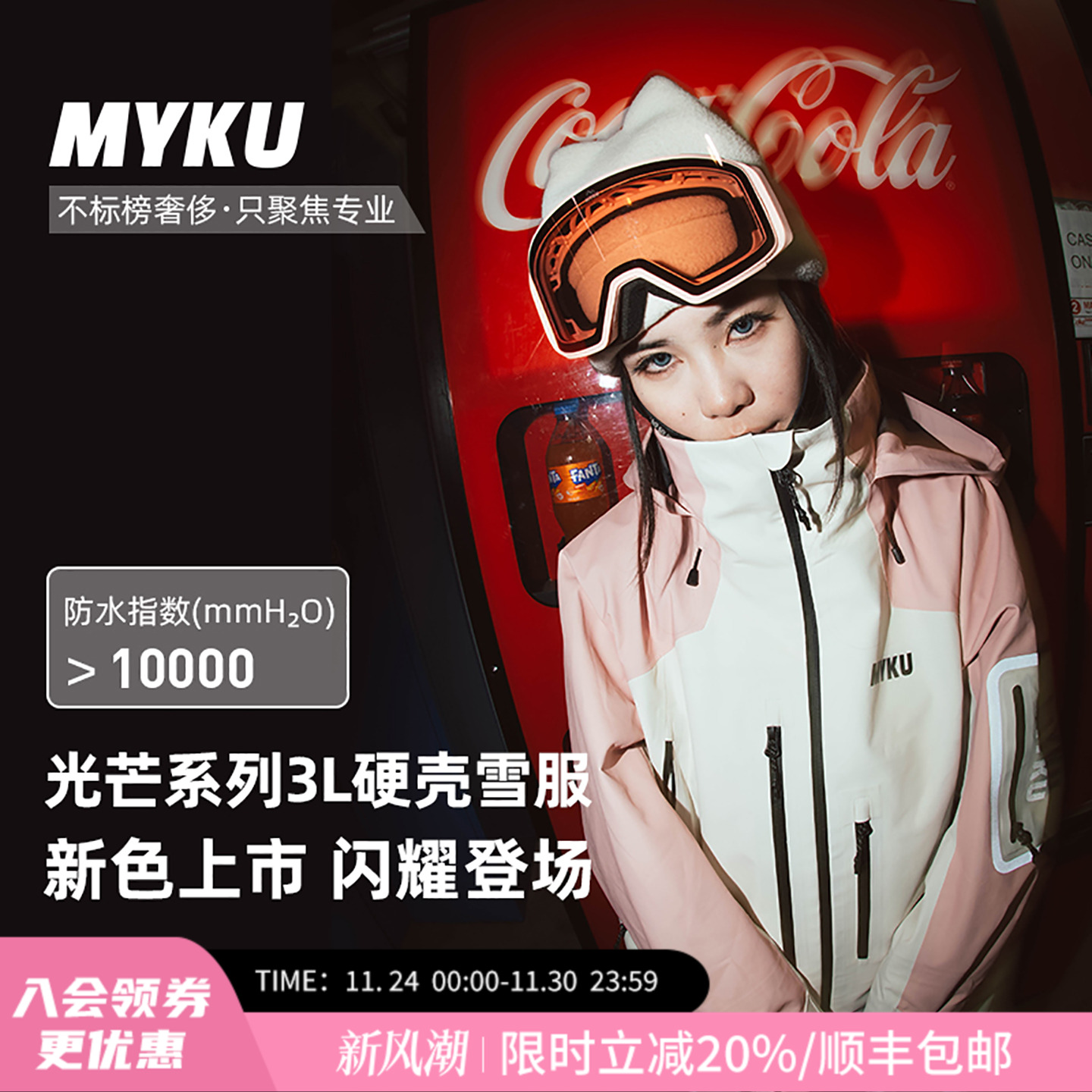 MYKU光芒系列3L壳款滑雪衣