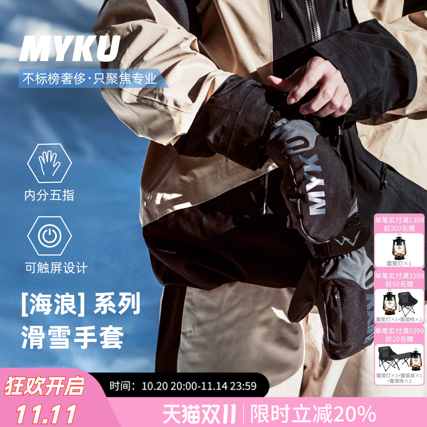 MYKU闷子内分五指可触屏滑雪手套