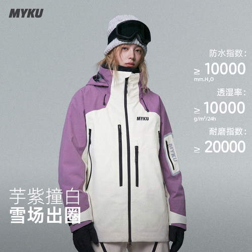 MYKU光芒2.03L硬壳款耐磨滑雪服