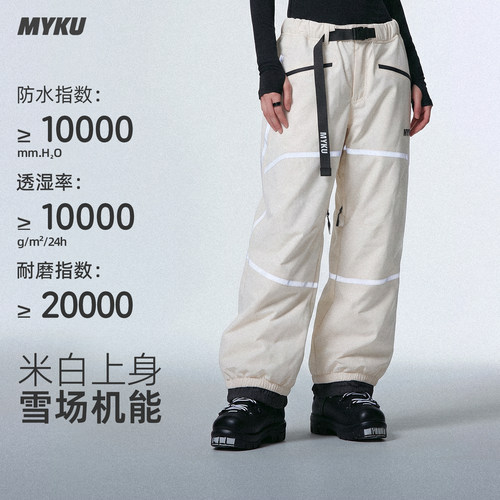 MYKU加绒保暖透气滑雪裤男女款