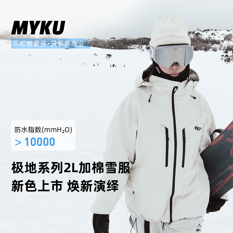 MYKU极地系列2.02L棉款滑雪服
