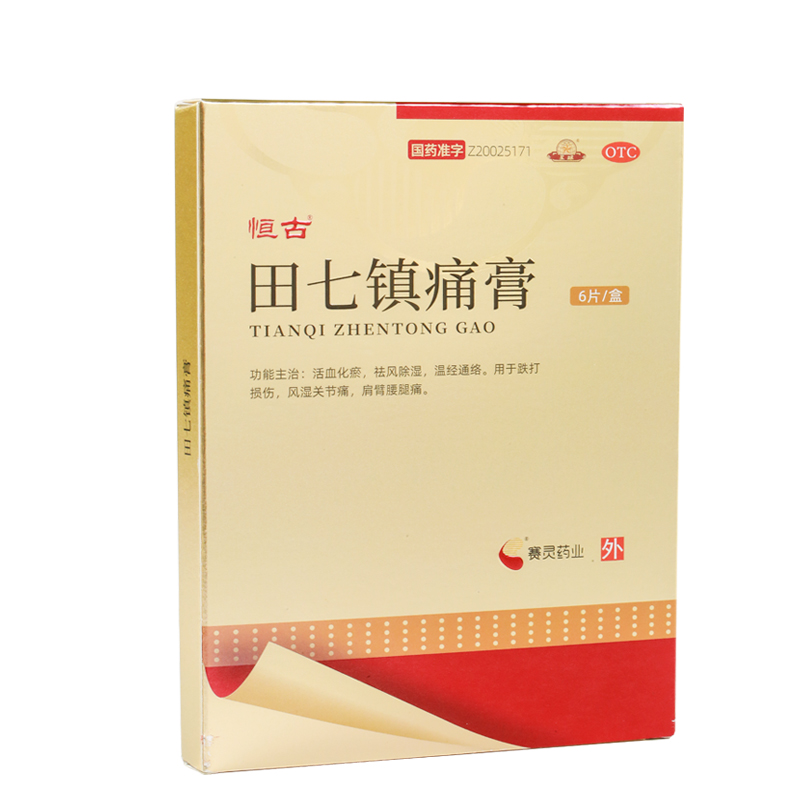 恒古田七镇痛膏6片/盒跌打损伤活血化瘀关节疼痛肩颈酸痛肌肉拉伤