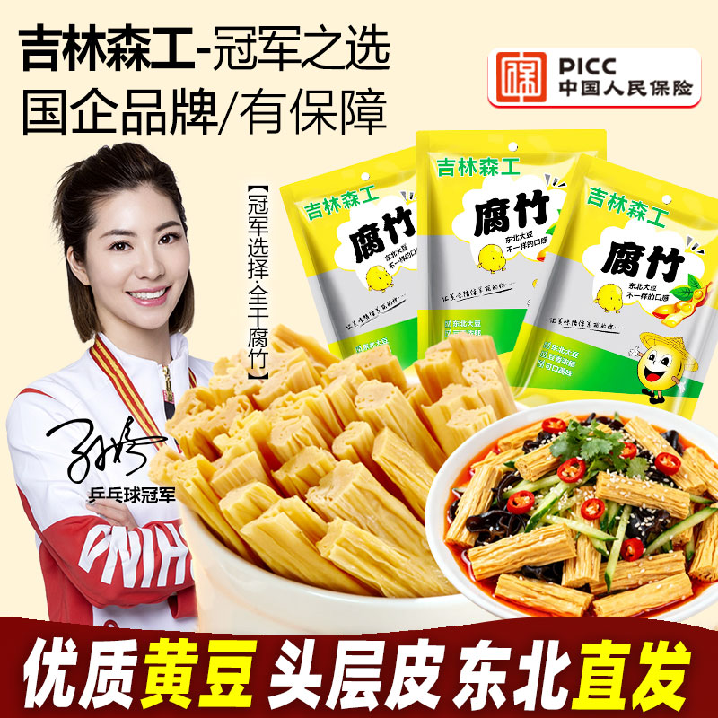 东北大豆腐竹5斤头层筋道吉林直发