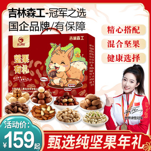 吉林森工年货大礼包坚果礼盒混合装整箱零食过年走亲戚访友送领导