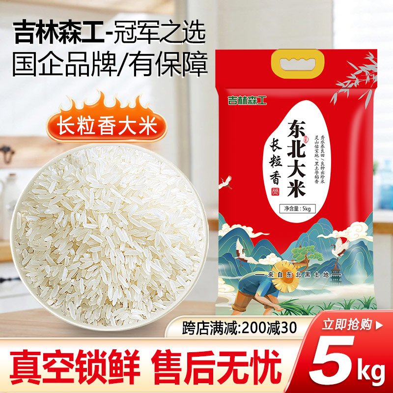 新米东北五常大米10斤长粒香长白山寒地大米香米真空包装厂家直销