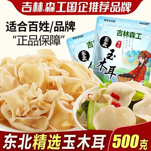 正宗东北白木耳长白山特产级白玉木耳小碗耳玉木耳干货干净无根
