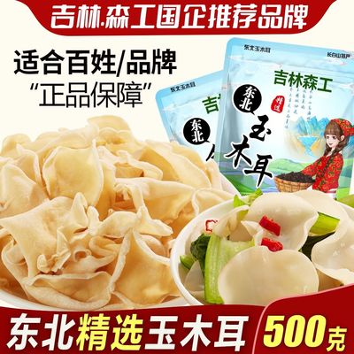 正宗东北白木耳长白山特产级白玉木耳小碗耳玉木耳干货干净无根