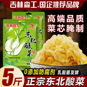 东北酸菜乳酸菌发酵农家大缸腌制酸菜白菜丝正宗酸菜饺子杀猪菜