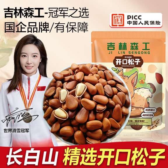 新货东北开口松子大颗粒500g新货袋装原味坚果炒货零食松子组合